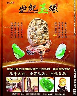 世纪玉缘图片