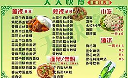 快餐价目表图片