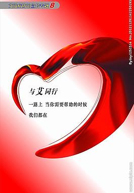 艾滋病防治宣传专题08图片