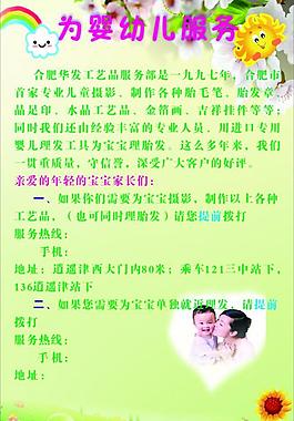 育婴海报图片
