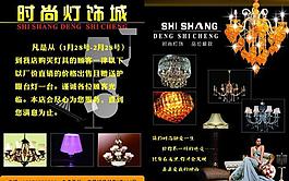 灯饰宣传单图片