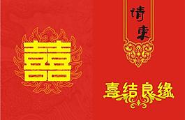 请柬图片