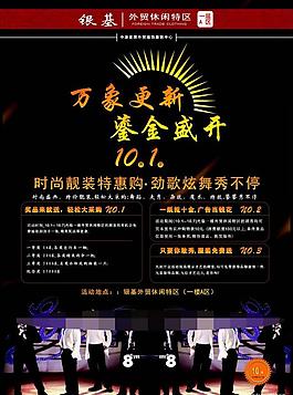 商贸城海报设计图片