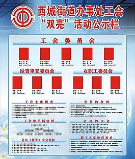 双亮公示栏图片