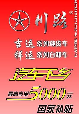 大运汽车下乡单页图片