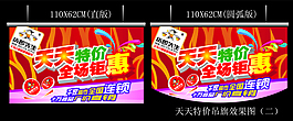 超市吊旗 天天特价 货郎先生