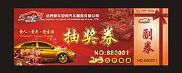 抽奖券图片