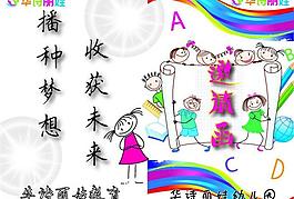 幼儿园邀请函图片