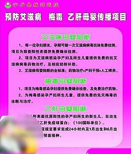 预防艾滋病 梅毒 乙肝母婴传播项目图片