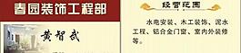 装修名片图片