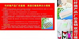 竹纤维产品海报图片