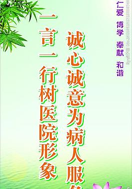 医院形象图 形象海报图片