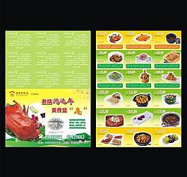西安烤鸭店宣传单图片