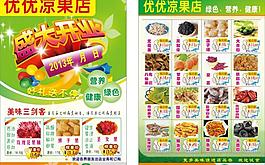 优优凉果传单图片