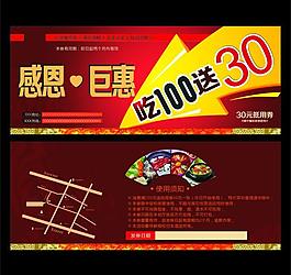 美食代金券图片