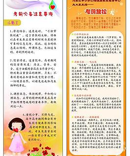 考前注意小贴士图片