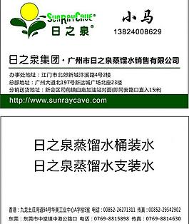日之泉蒸馏水名片图片
