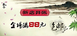 淘宝新店开张模板下载