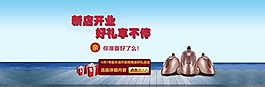 淘宝新店开业好礼享不停