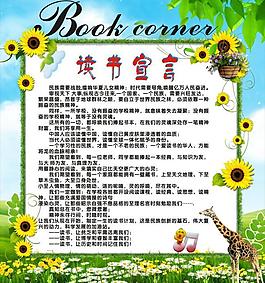 图书角 班级读书宣言 管理制度 绿色图片
