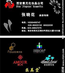 西安佳合化妆品公司名片图片