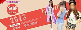 淘宝女装促销宣传