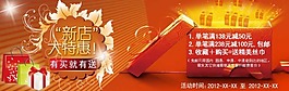 淘宝新店大优惠促销广告