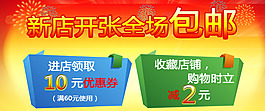 淘宝包邮海报素材下载