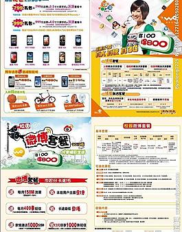 联通校园单页图片