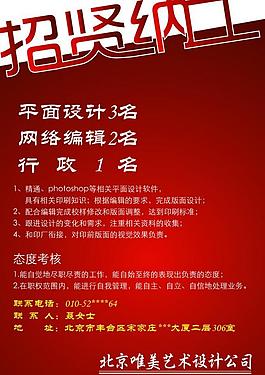 招聘信息图片
