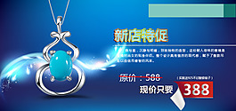 淘宝珠宝促销轮播广告