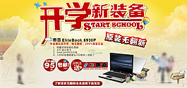 淘宝开学新装备素材模版