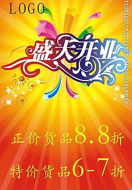 开业展架图片