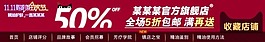 淘宝网店banner店招