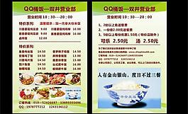 小吃彩页设计图片