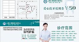 口腔科便民联络卡图片