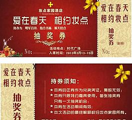 抽奖券图片