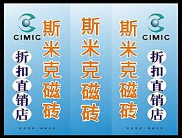 斯米克瓷砖图片