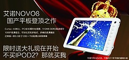 淘宝艾诺NOVO8促销展示