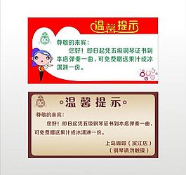 温馨提示 上岛咖啡图片