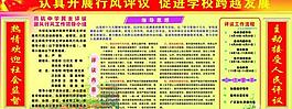 校园政风行风评议图片
