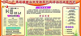 校园政风行风评议图片
