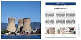 企业画册集团下属