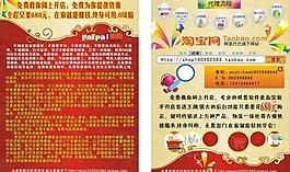 网店传单图片