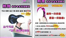 朗雅美容没发海报图片