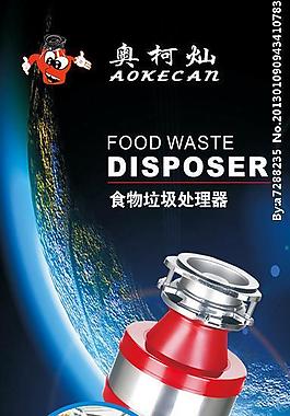 垃圾处理器展架图片