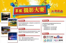 草根摄影大赛图片