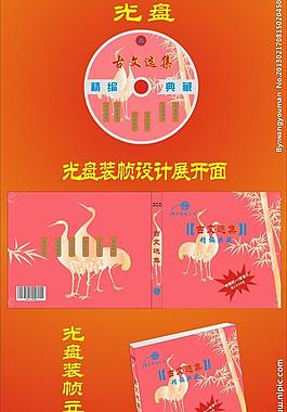 光盘 光盘包装图片