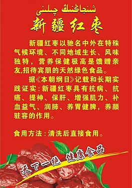 新疆红枣图片