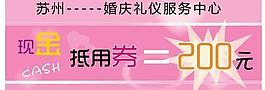 婚礼抵用券 抵用券 券图片